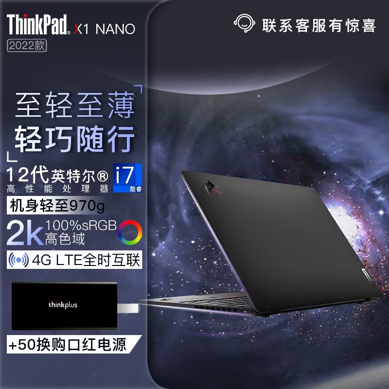 ޡThinkPad X1 Nanoʱػݣ9699Ԫ