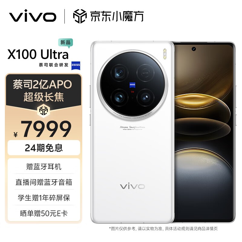 vivo X100 Ultra(16GB/1TB)