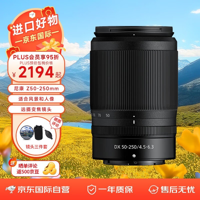 ῵ Z DX 50-250mm F4-6 VR Զ佹ͷֻּҪ2173Ԫ