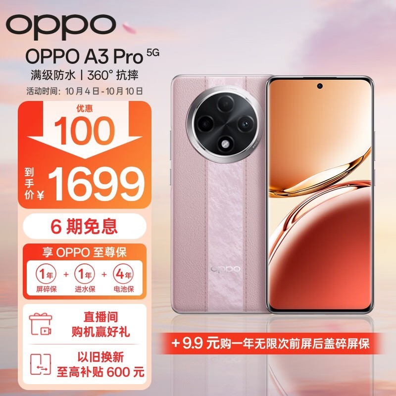 OPPO A3 Pro(8GB/256GB)