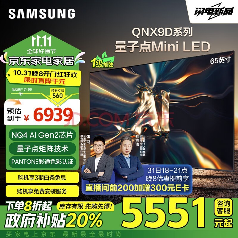 ǣSAMSUNG65QNX9D 65Ӣ Neo ӵ Mini LED AI 120Hz QA65QNX9DAJXXZ Ծɻ²