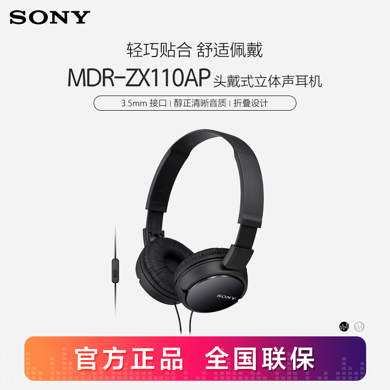  MDR-ZX110AP