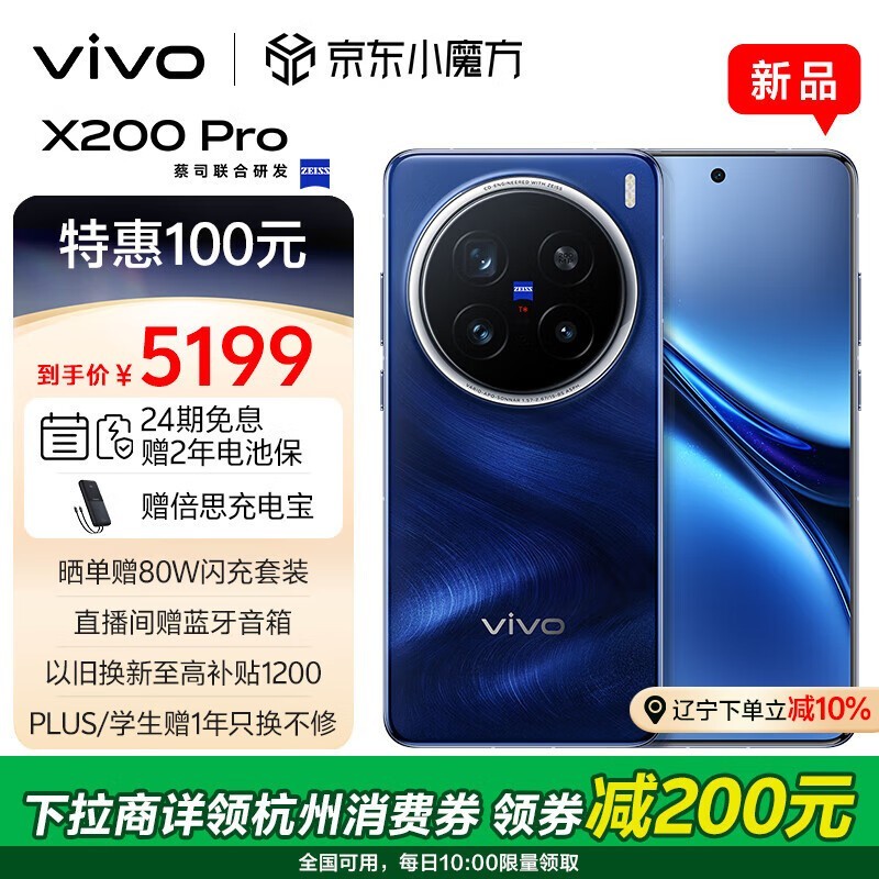 vivo X200 Pro(12GB/256GB)