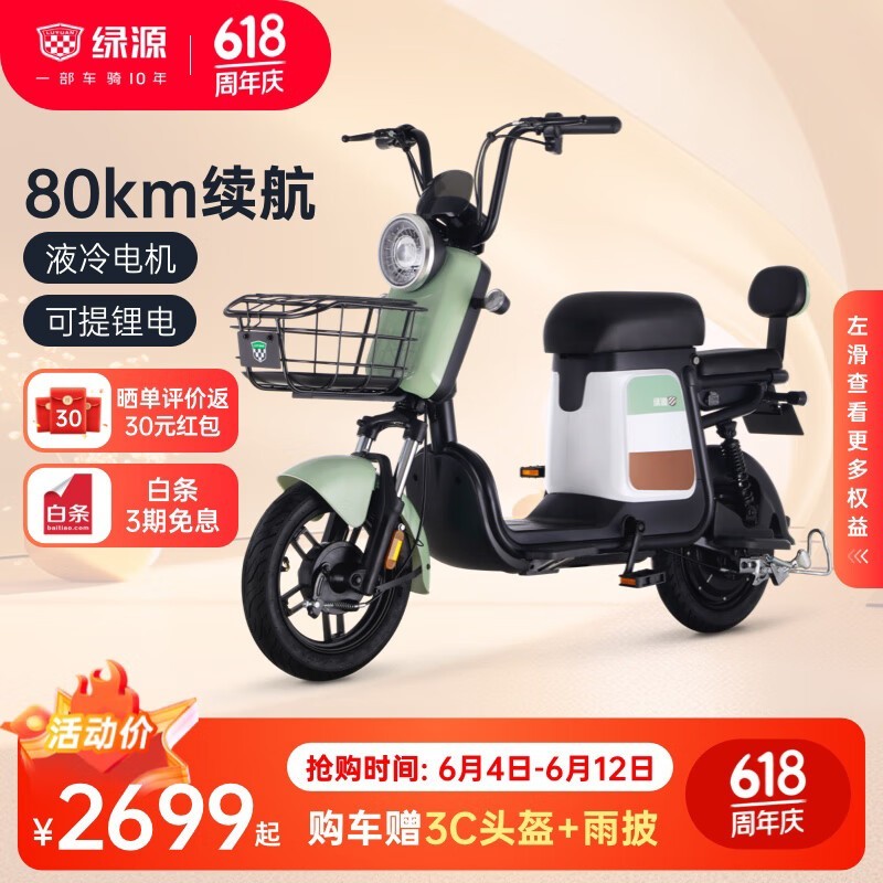ޡ80ԴZFBǵ綯2699Ԫ