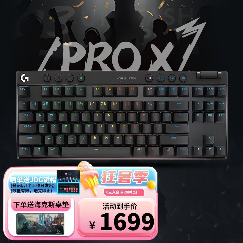 【手慢无】罗技g pro x tkl:三模无线,rgb机械键盘,电竞玩家与办公