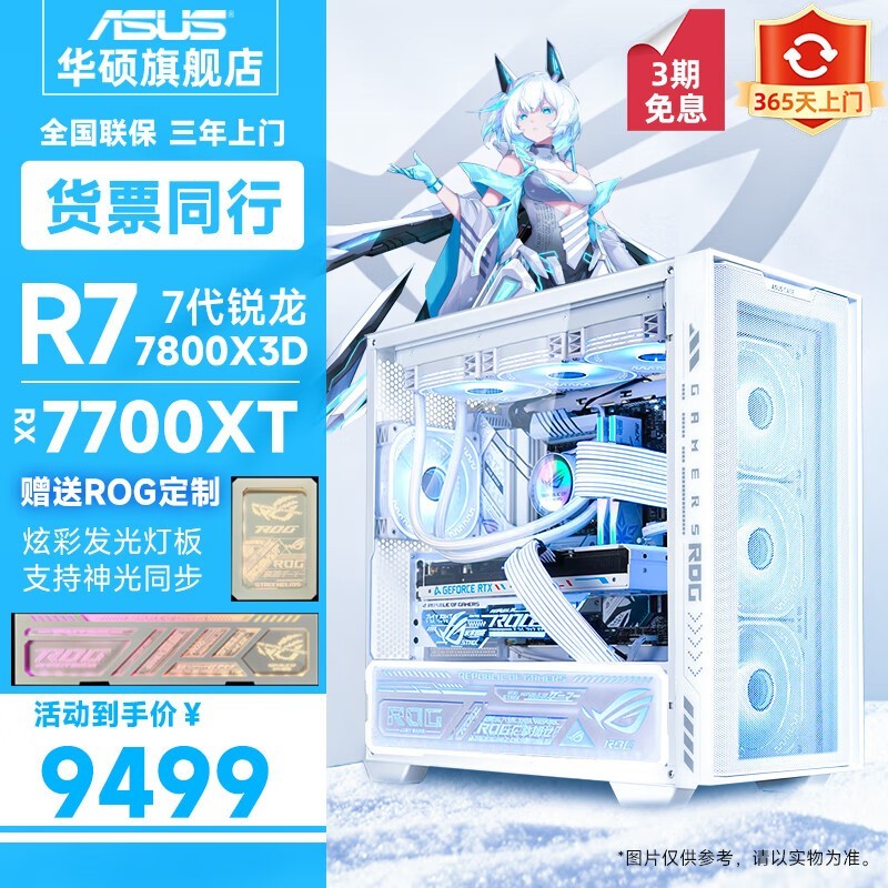 ˶ROGѩ AMD7Ϸ9499Ԫ