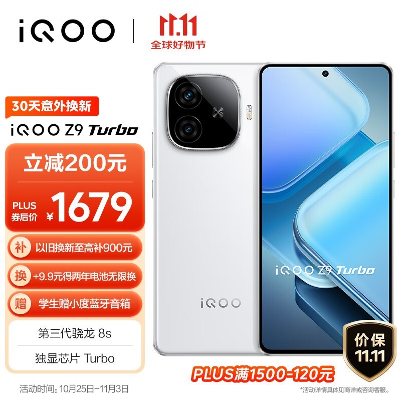 iQOO Z9 Turbo 5Gֻۼ1649Ԫ