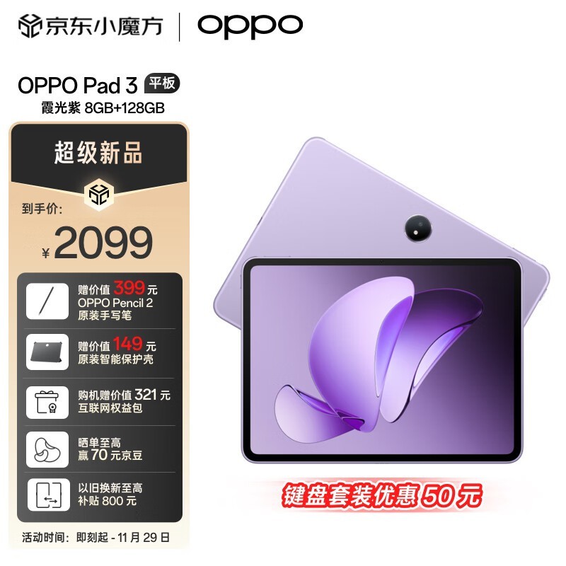 OPPO Pad 3(8GB/128GB)