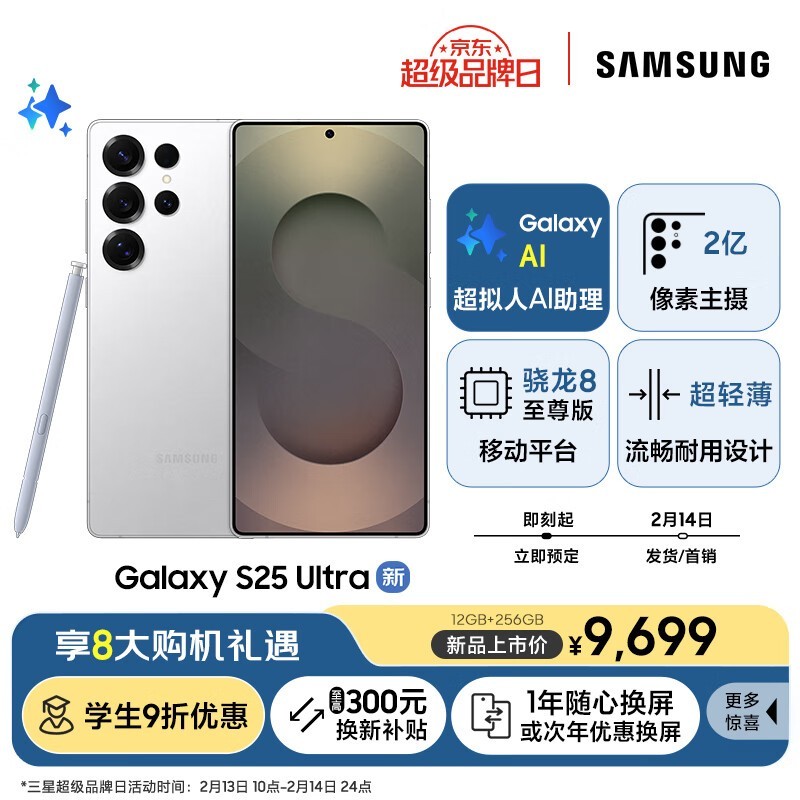 三星旗舰价格崩盘！Galaxy S25 Ultra到手价8729元
