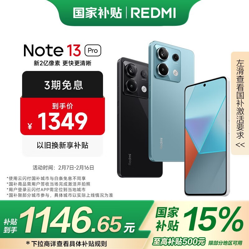 Redmi Note 13 Pro(12GB/256GB)