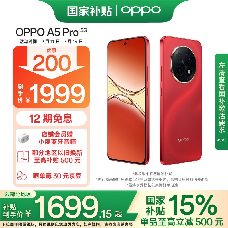 OPPO A5 Pro(8GB/512GB) 