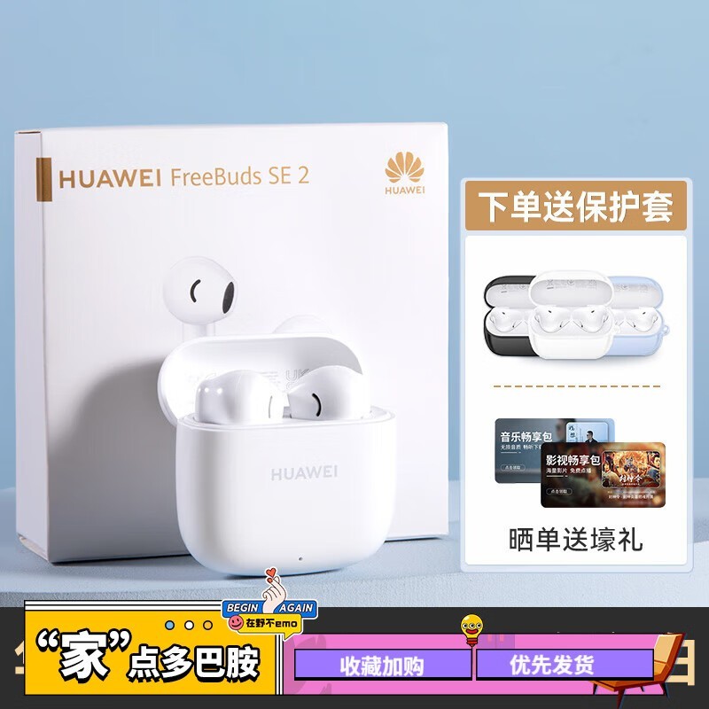 ΪHUAWEI freebuds SE 2 Ż278Ԫܽ+ٳ