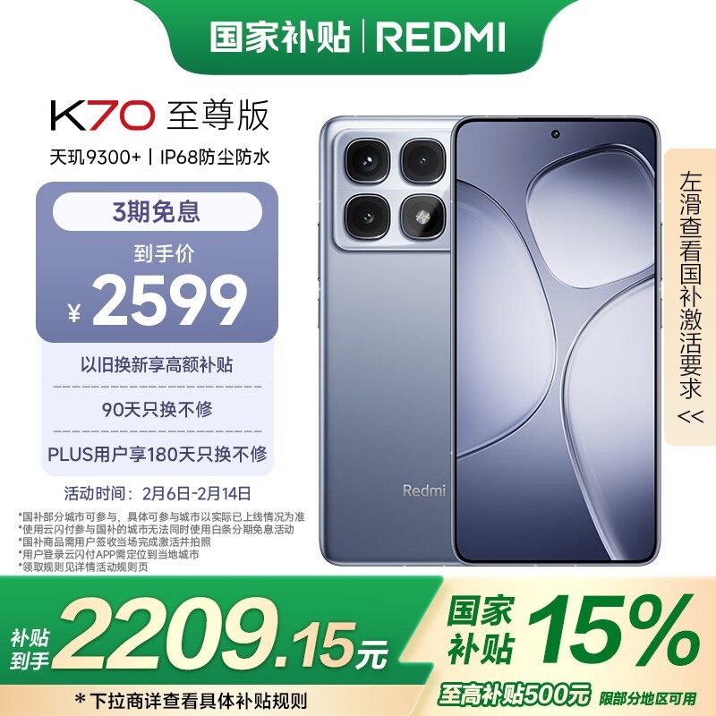 荣耀K70至尊版5G手机限时优惠，到手价2164元