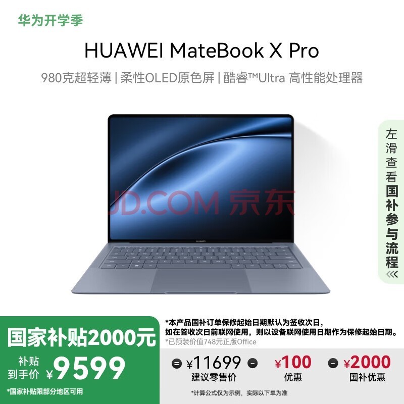 ΪMateBook X Pro Ultra Ҳ2000Ԫ ΢޵ذʼǱ 980˳Ultra7 32G 1T 