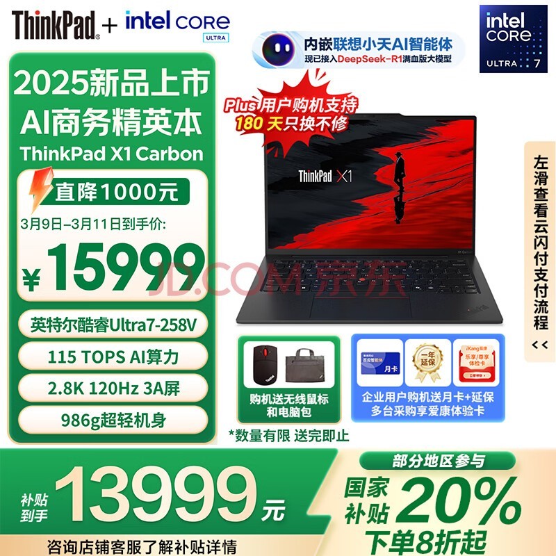 ThinkPadҲ20%X1 Carbon Aura AI ԪUltra7-258V 칫ʼǱ32G 1T 2.8K OLED