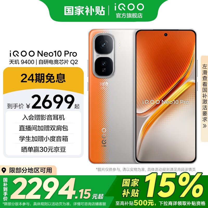 iQOO Neo10 Pro(12GB/256GB)