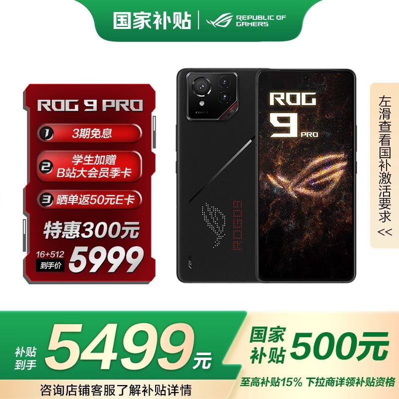 ROG Ϸֻ9 Pro(16GB/512GB)