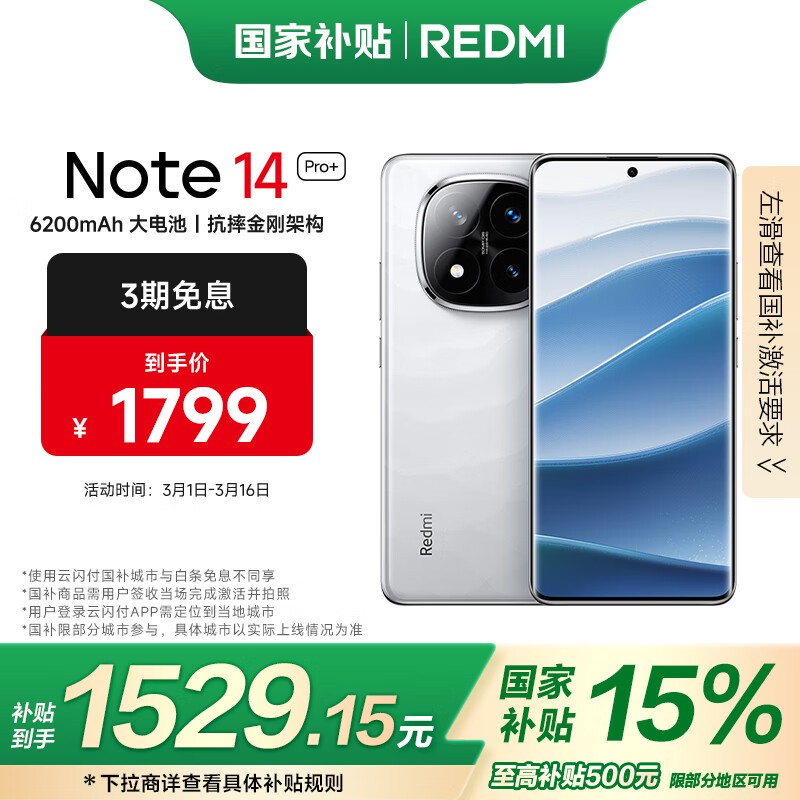 Redmi Note 14 Pro+(12GB/256GB)