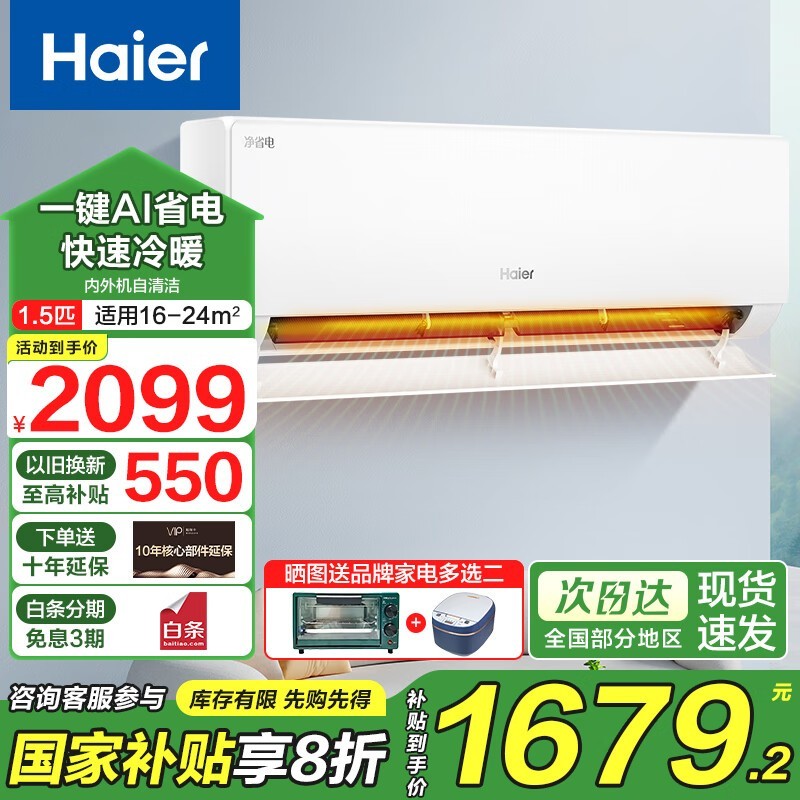 HaierڹʽյKFR-35GW/E1-1ǿ1499Ԫ