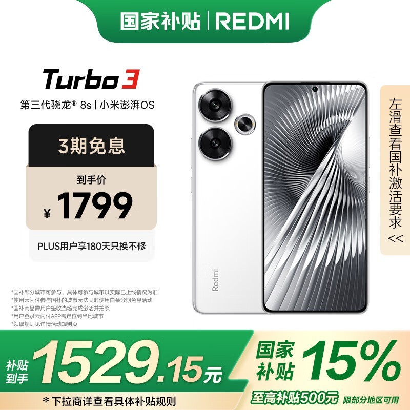 Redmi Turbo 3(12GB/512GB)