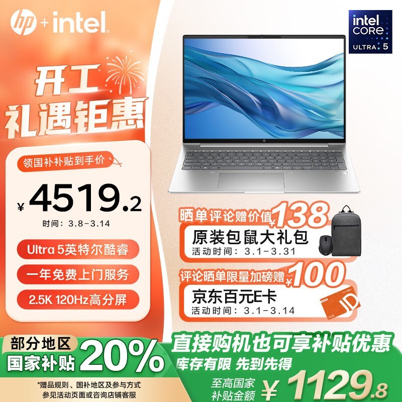 惠普 战66 七代 酷睿Ultra版 14英寸(Ultra5 125H/32GB/1TB/120Hz)