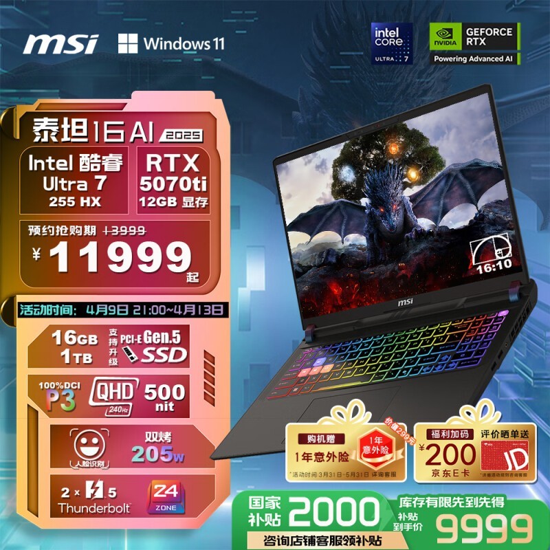 微星 泰坦16 AI 2025(Ultra 7 255HX/16GB/1TB/RTX5070Ti)