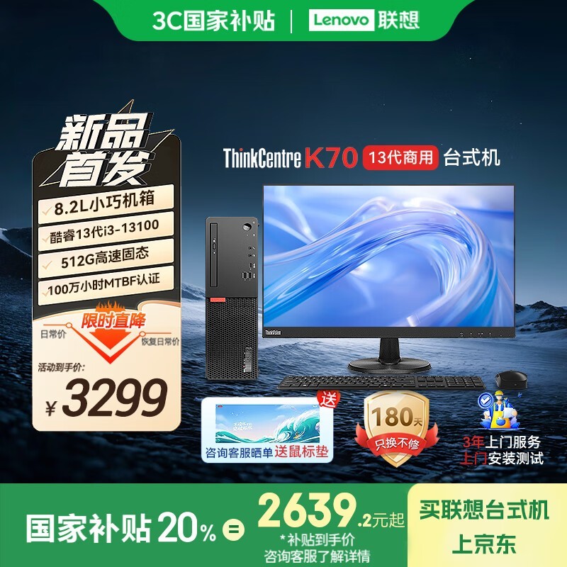 联想Lenovo K70套机办公佳选 国补价2637元