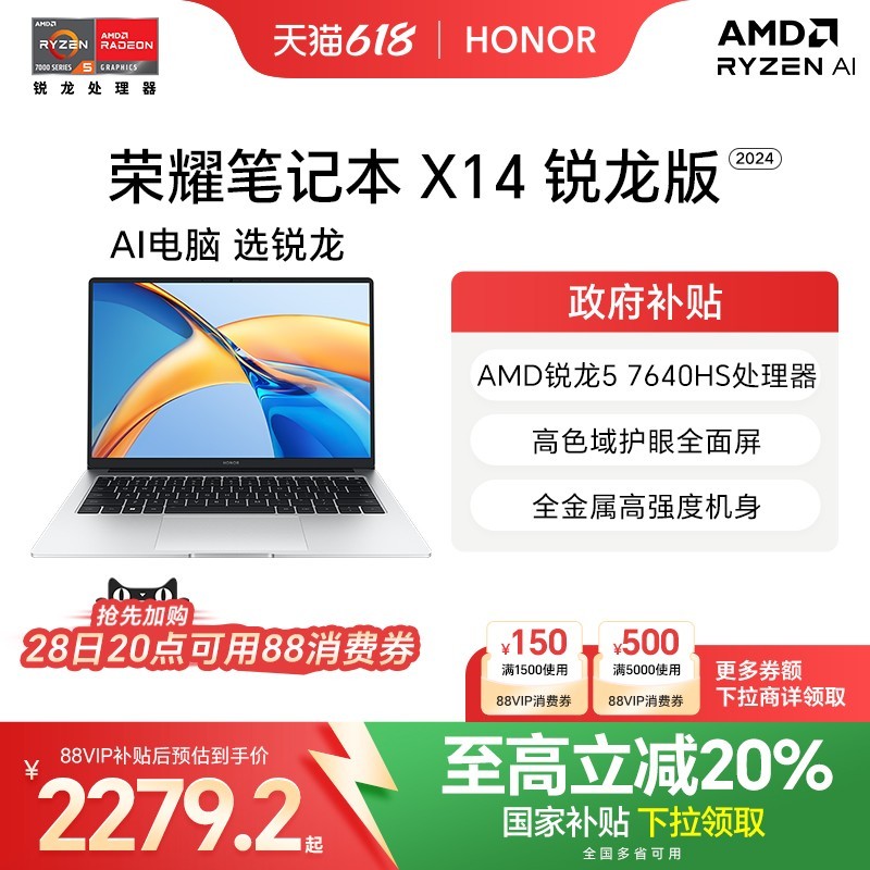 限地区：荣耀 HONOR X14 七代锐龙版 14英寸 轻薄本 银色（锐龙R5-7640HS、核芯显卡、16GB、512GB SSD、1920x1200、IPS、60Hz）