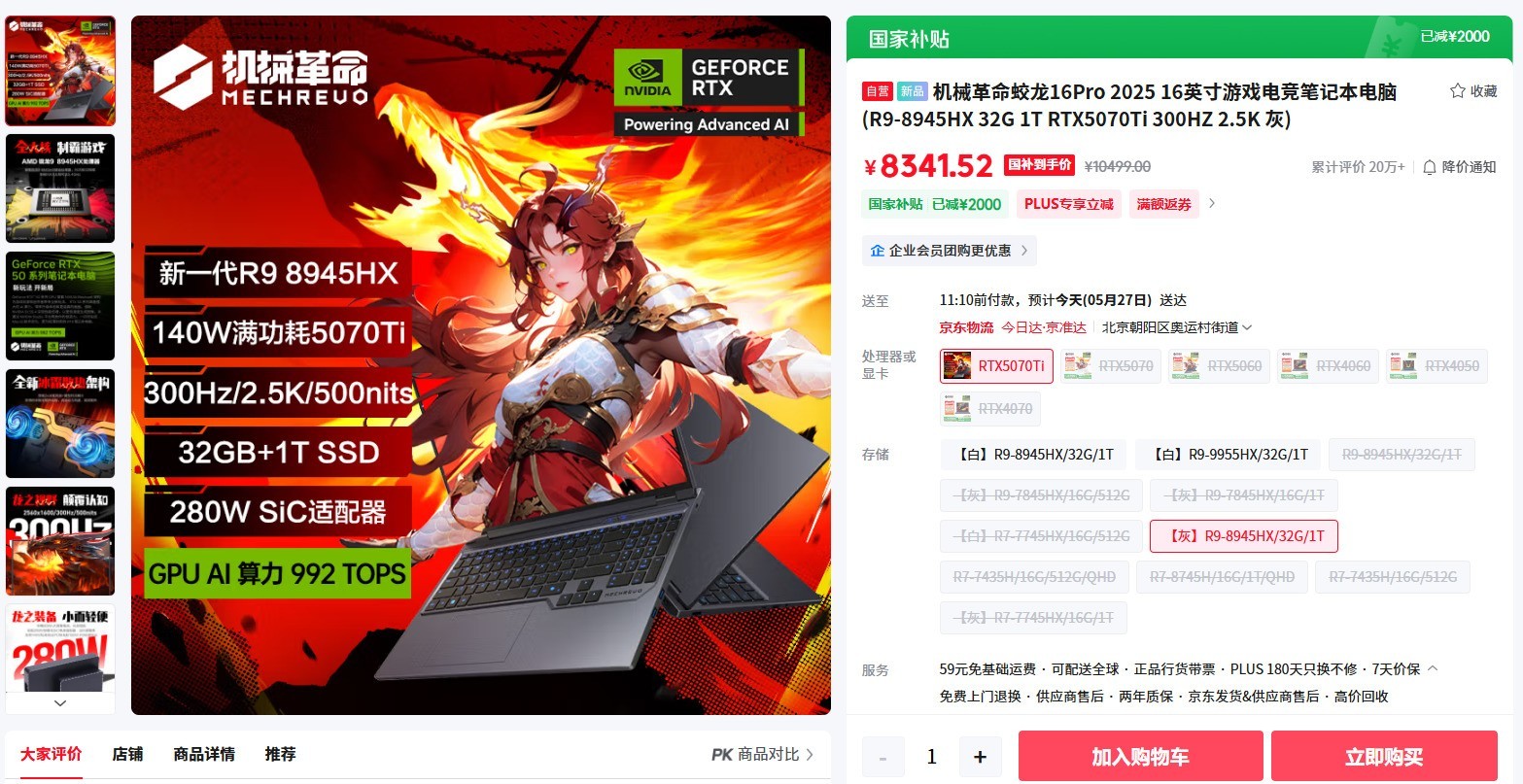 从4000元到8000元 618大促哪些锐龙游戏本最超值