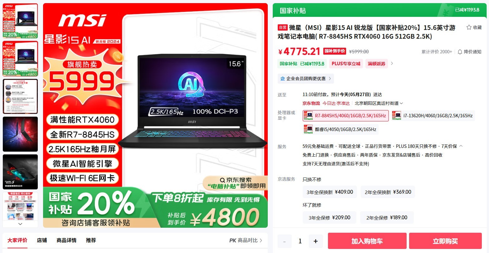 从4000元到8000元 618大促哪些锐龙游戏本最超值