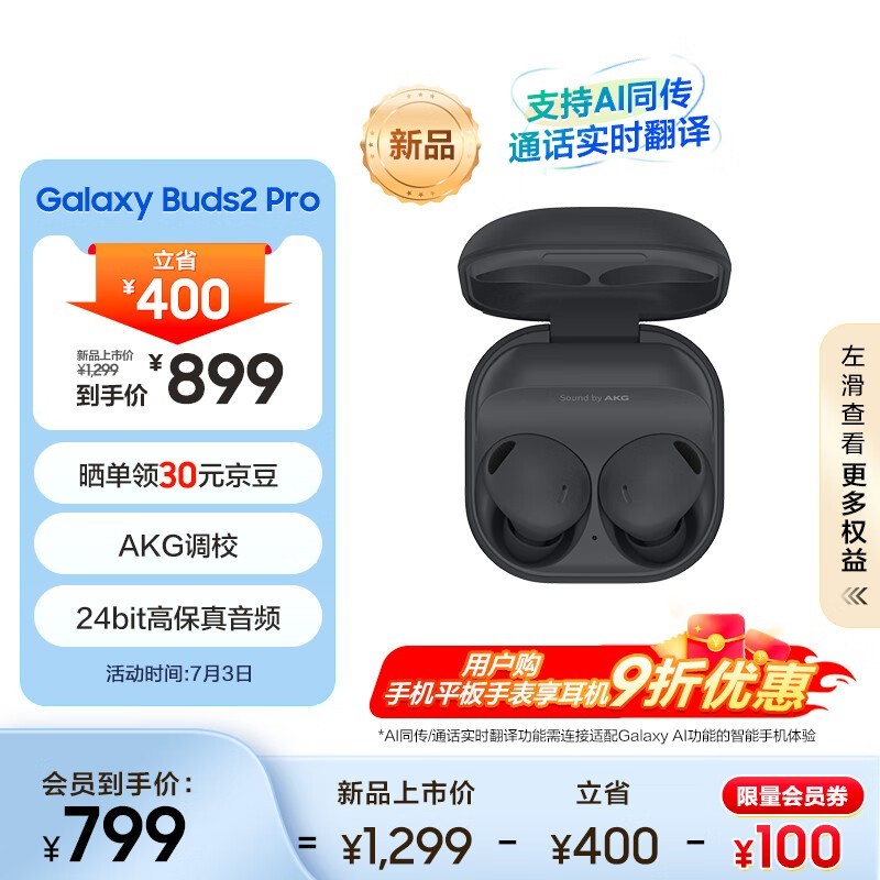  Galaxy Buds2 Pro