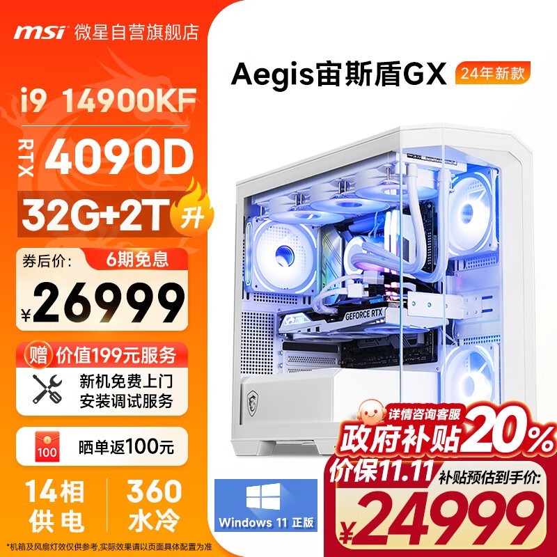 ΢ ˹GX(i9 14900KF/RTX4090D/32G DDR5/2T/360ˮ)