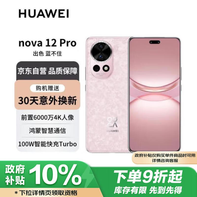 Ϊnova 12 Proֻ 2873Ԫ֣