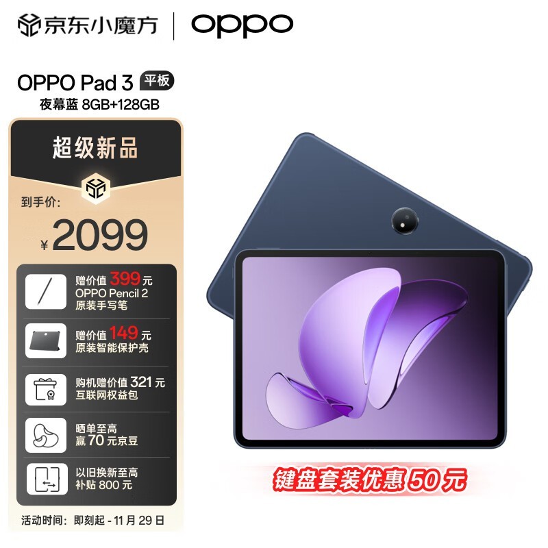 OPPO Pad 3(8GB/128GB)