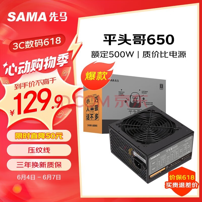 SAMAƽͷ650 500W ̨ʽԵԴ PFC/·+12V/¿/12cm/߲/ȫȶ