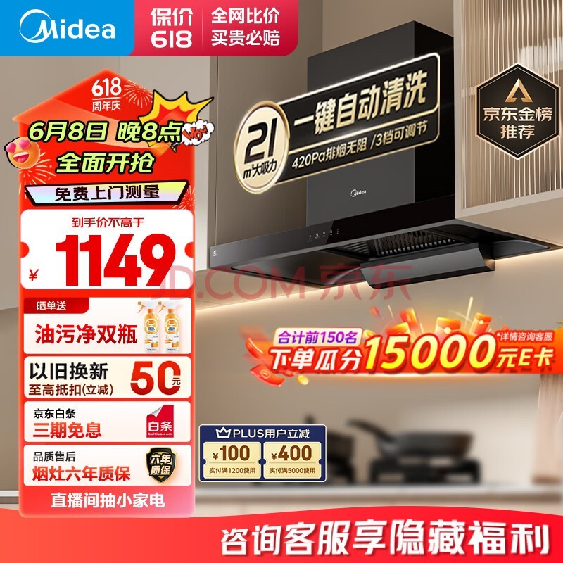 美的（Midea）抽油烟机家用自动清洗欧式21风量吸油烟机顶吸抽烟机脱排油烟机CXW-268-T201