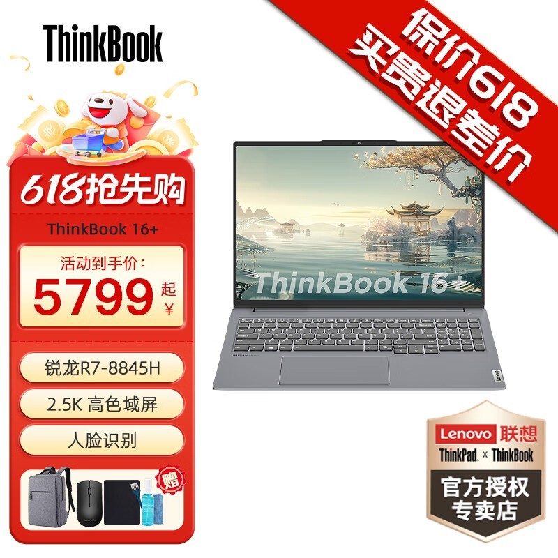 ޡThinkPad ThinkBook 16+۸̣5599Ԫ2024 AIȫܱ