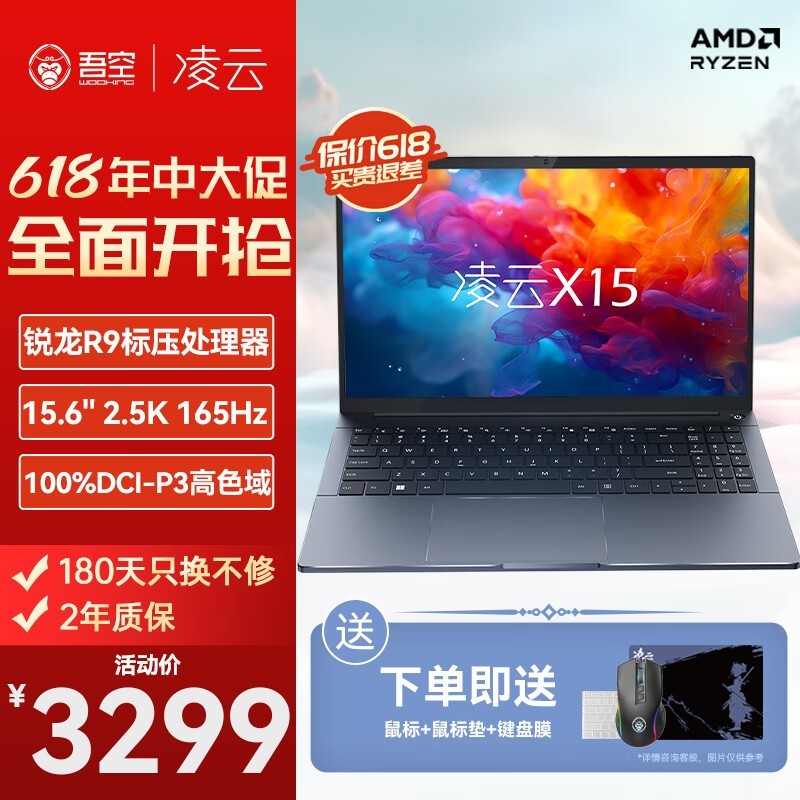  X15(R9 6900HX/16GB/512GB)