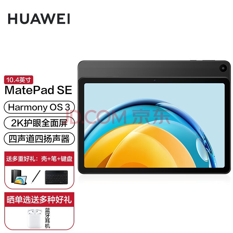 ΪMatePad SE 202310.4Ӣ2Kȫipad11칫ѧϰһƽ 6G+128G ȫͨ ʯ