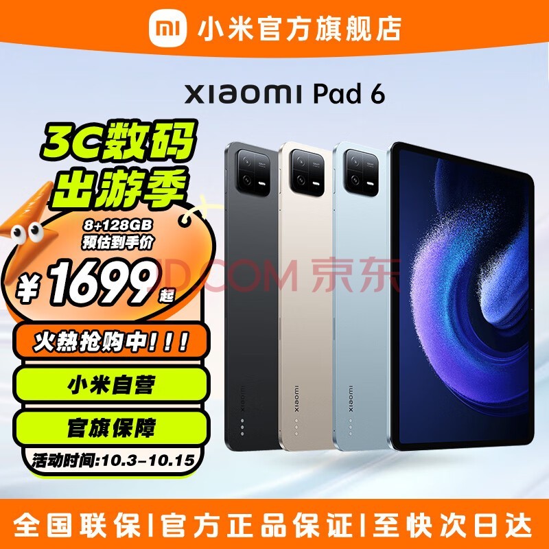 Сƽ6 Xiaomi Pad6 11Ӣ2.8K 2023¿ 칫ѧѧϰϷƽ Զɽ 8GB+128GB