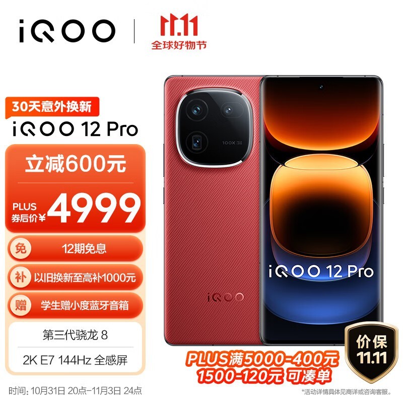 iQOO 12 ProֻŻݼ۸4193Ԫ