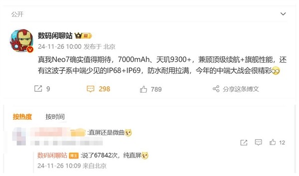 天玑9300+续航王者！真我Neo7内置7000mAh巨无霸电池_https://www.btna.cn_头条_第1张