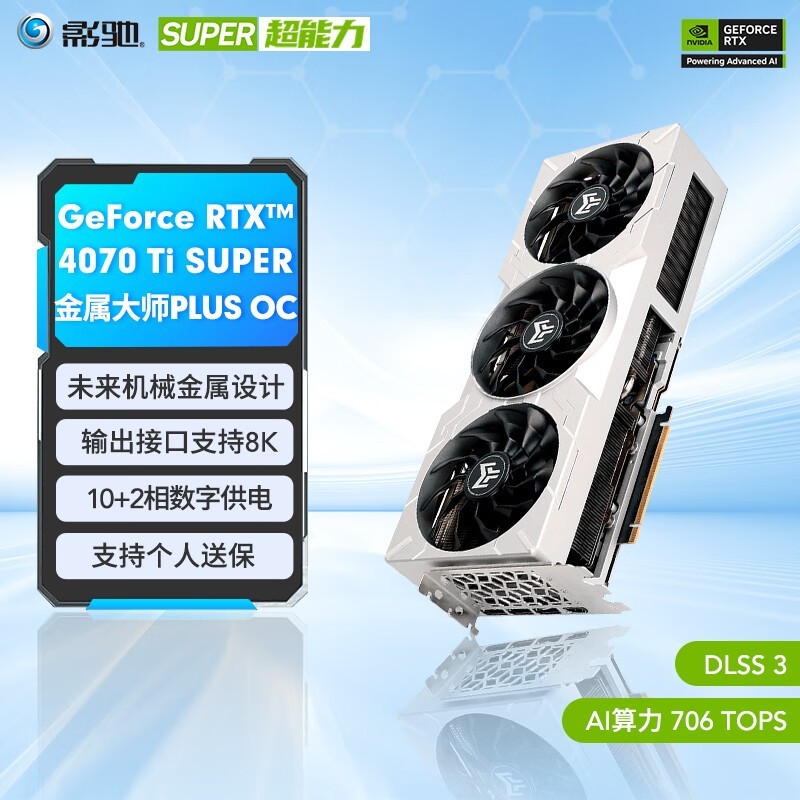 ӰRTX 4070 Ti SUPERʦPLUSԿɱ6276Ԫ