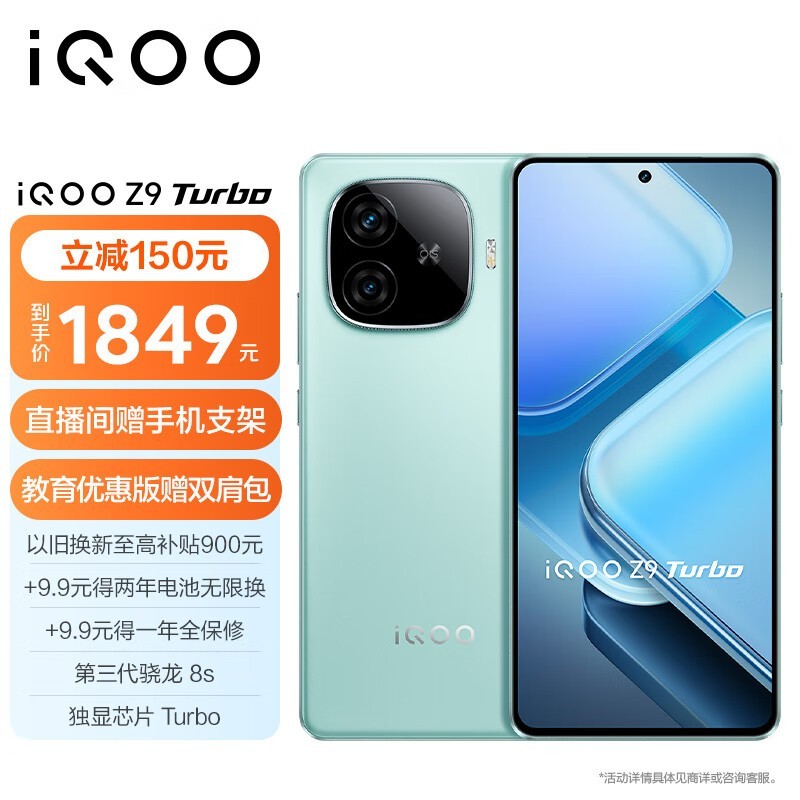 iQOO Z9 Turbo(12GB/256GB)