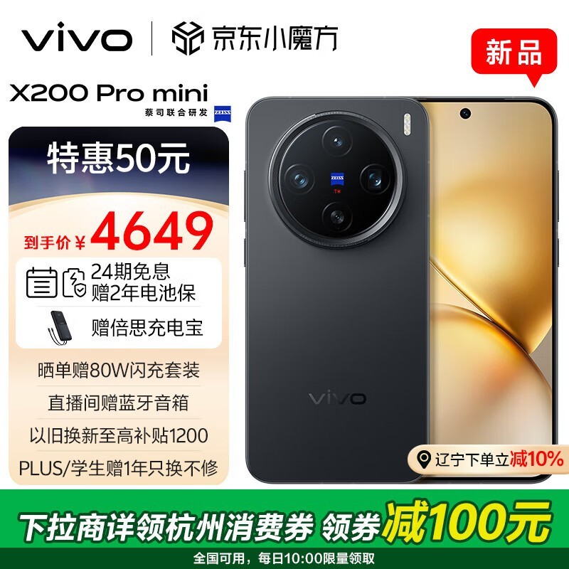 vivo X200 Pro mini(12GB/256GB)