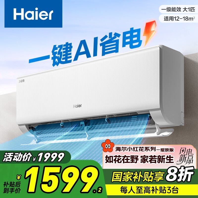  Haier 1ƥһЧڹʽյ1569Ԫ