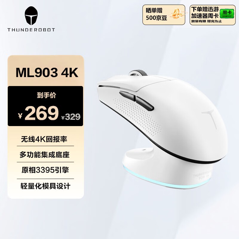 雷神ML903三模无线鼠标4KHz高刷26000DPI京东特惠255元