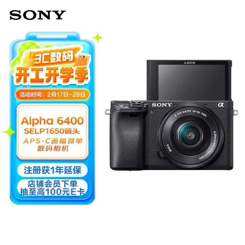  A6400׼װSELP1650ͷ