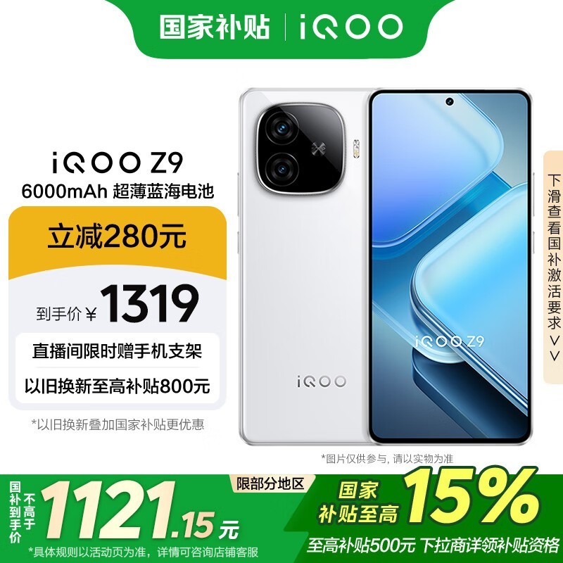 iQOO Z9(8GB/256GB)