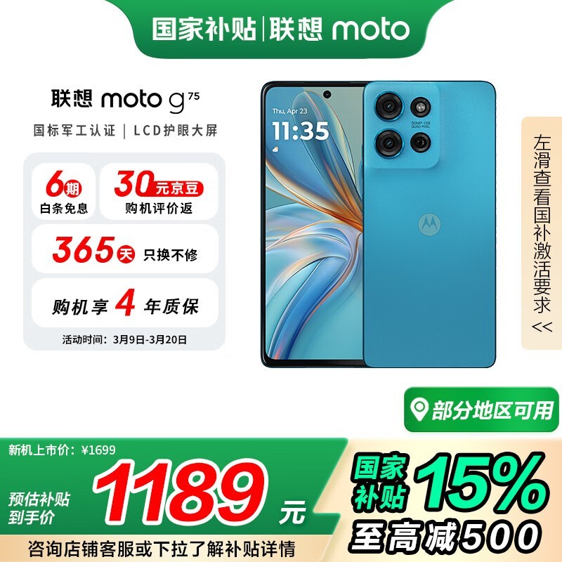 Moto g75(8GB/256GB)